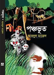 পঞ্চভূত