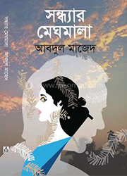 সন্ধ্যার মেঘমালা