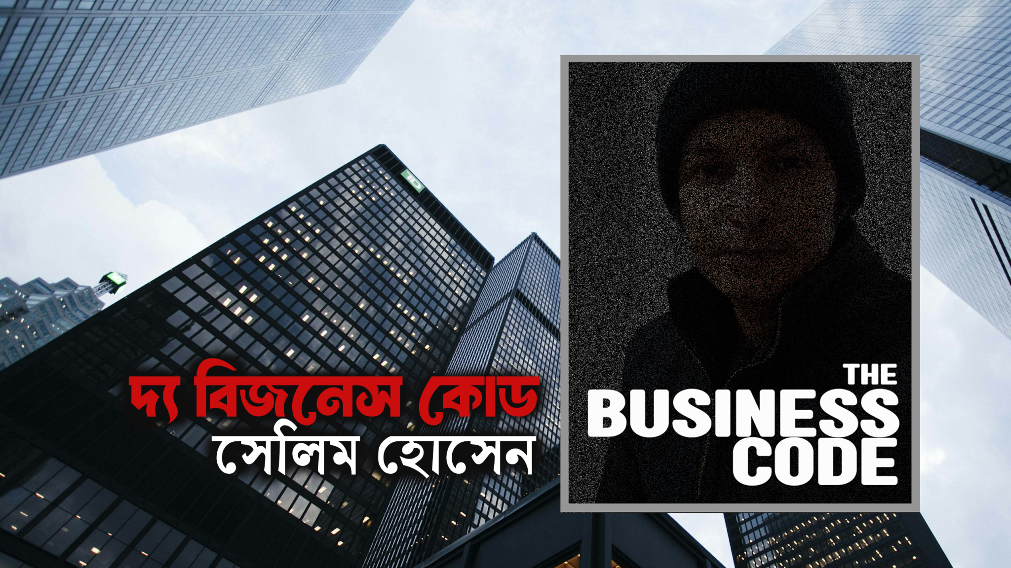 হায়ারিংএ ভোগান্তি কেন হয়? এর সমাধান কী?